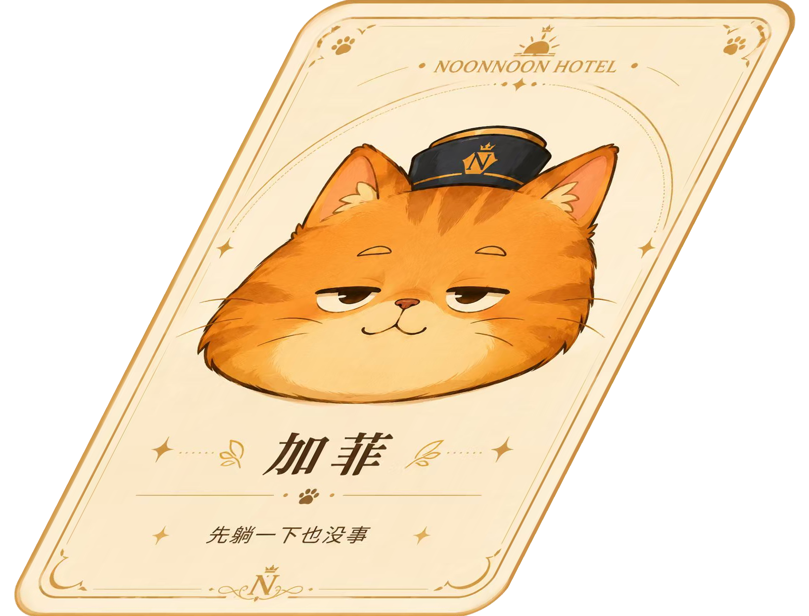 加菲